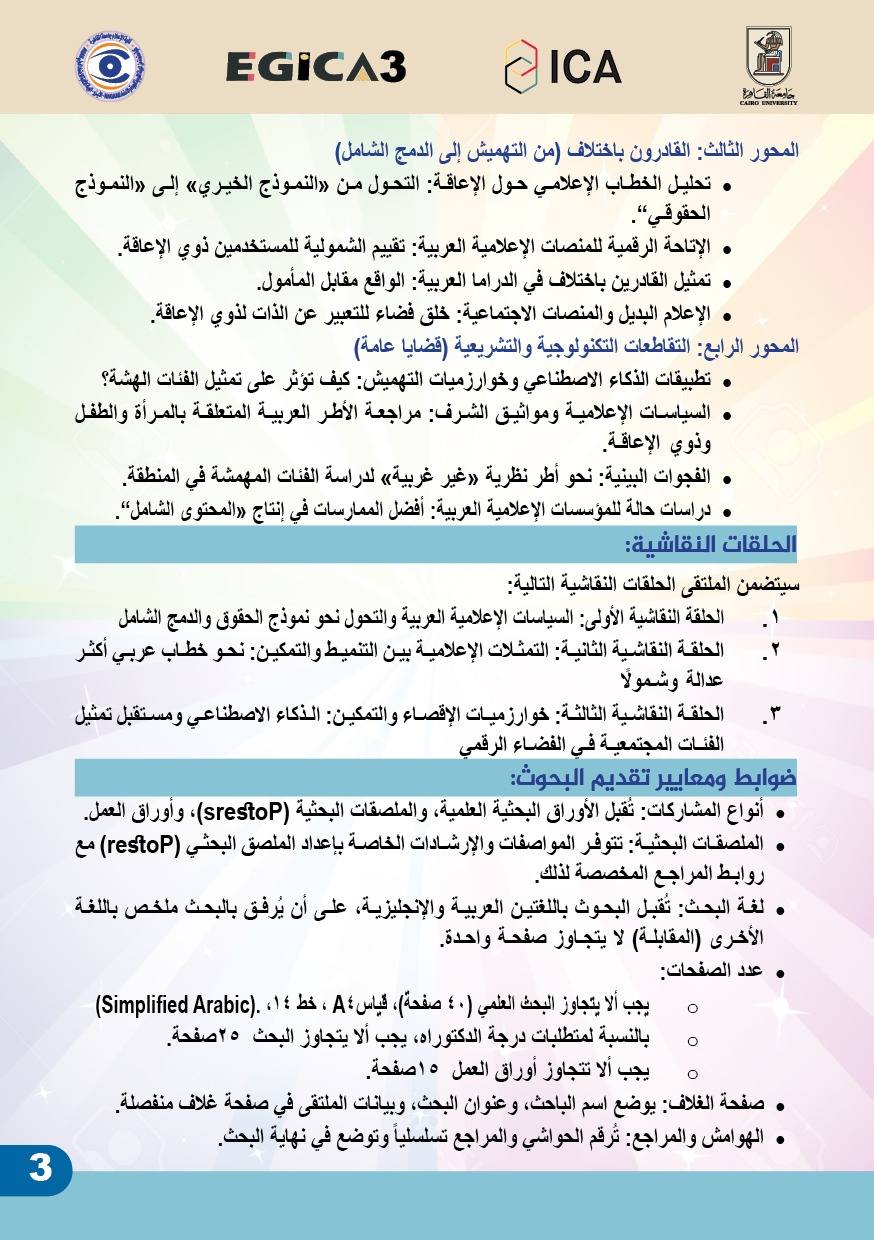 ملتقى EGICA&nbsp;