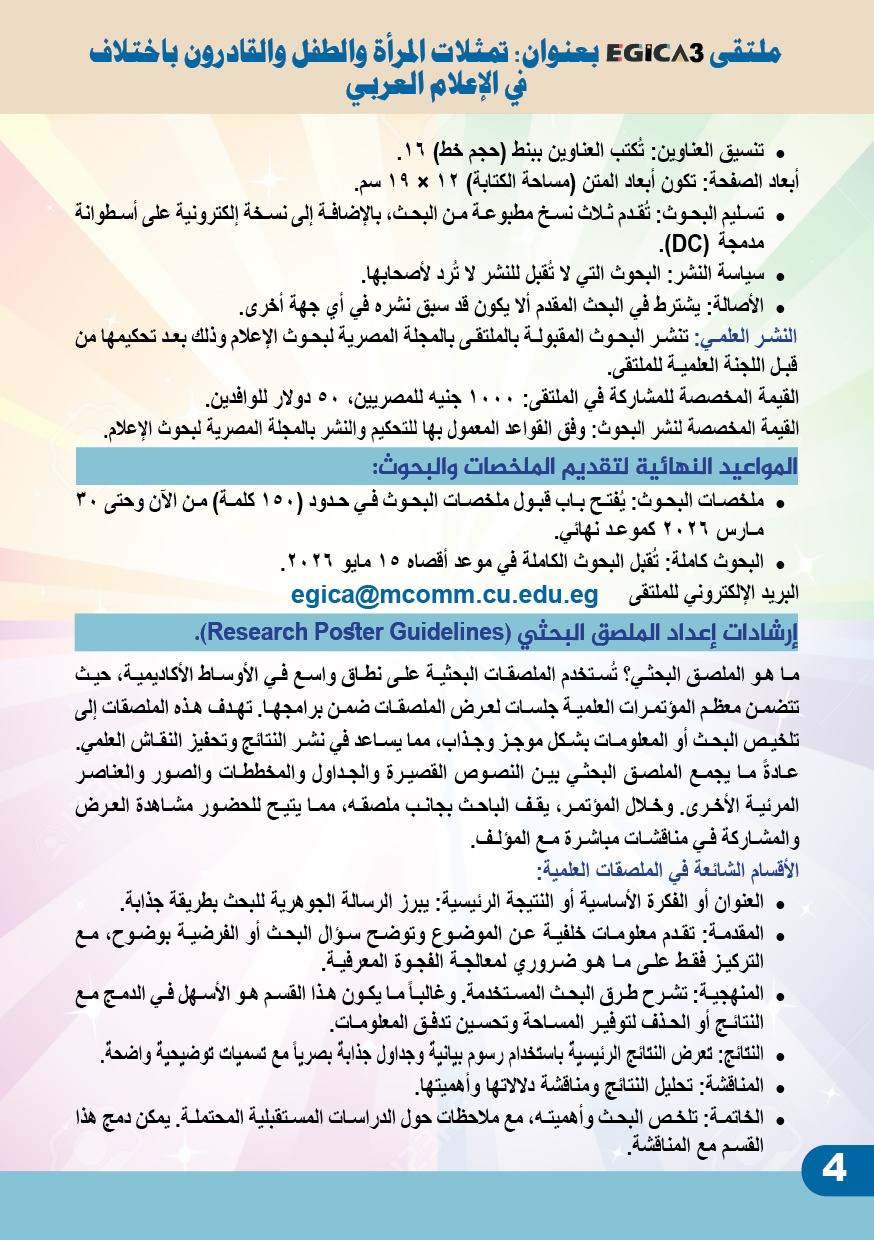 ملتقى EGICA&nbsp;