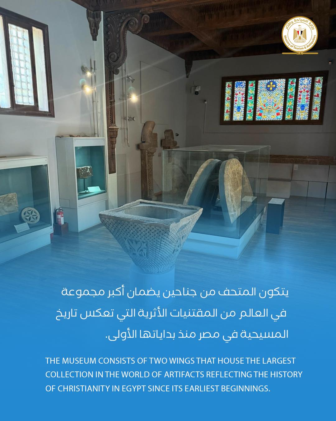 ذكرى افتتاح المتحف القبطي&nbsp;