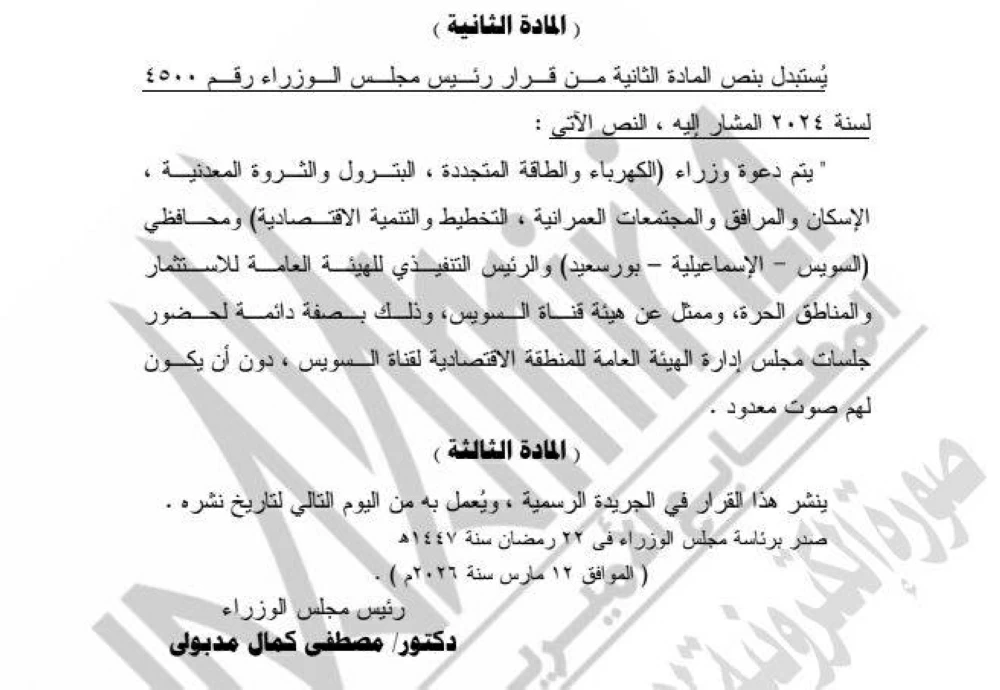 نسخة من القرار