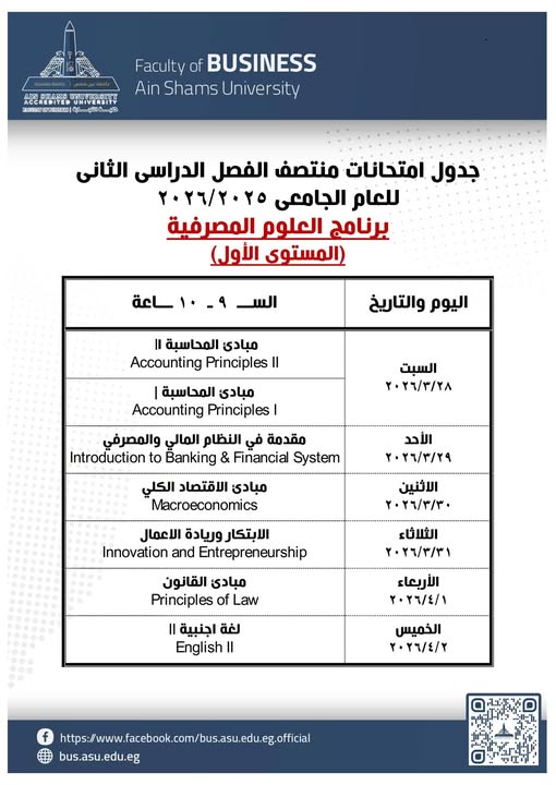 &nbsp;جدول امتحانات منتصف الفصل الدراسى الثانى