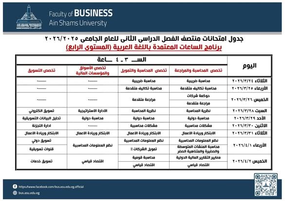 &nbsp;جدول امتحانات منتصف الفصل الدراسى الثانى
