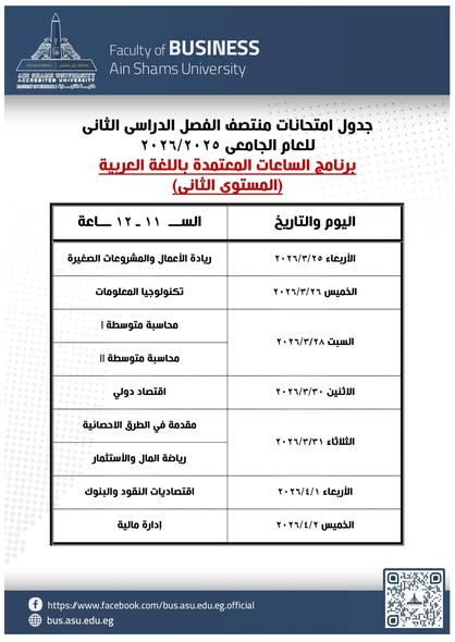 &nbsp;جدول امتحانات منتصف الفصل الدراسى الثانى