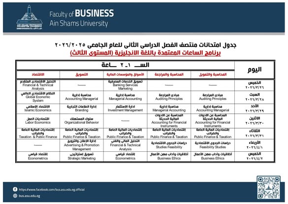 &nbsp;جدول امتحانات منتصف الفصل الدراسى الثانى