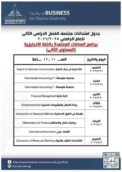 &nbsp;جدول امتحانات منتصف الفصل الدراسى الثانى