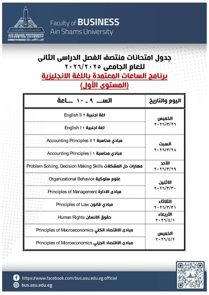 &nbsp;جدول امتحانات منتصف الفصل الدراسى الثانى
