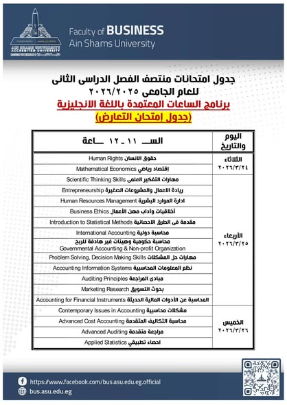 &nbsp;جدول امتحانات منتصف الفصل الدراسى الثانى