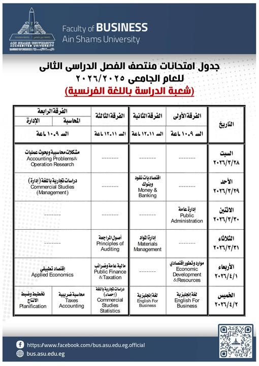 &nbsp;جدول امتحانات منتصف الفصل الدراسى الثانى