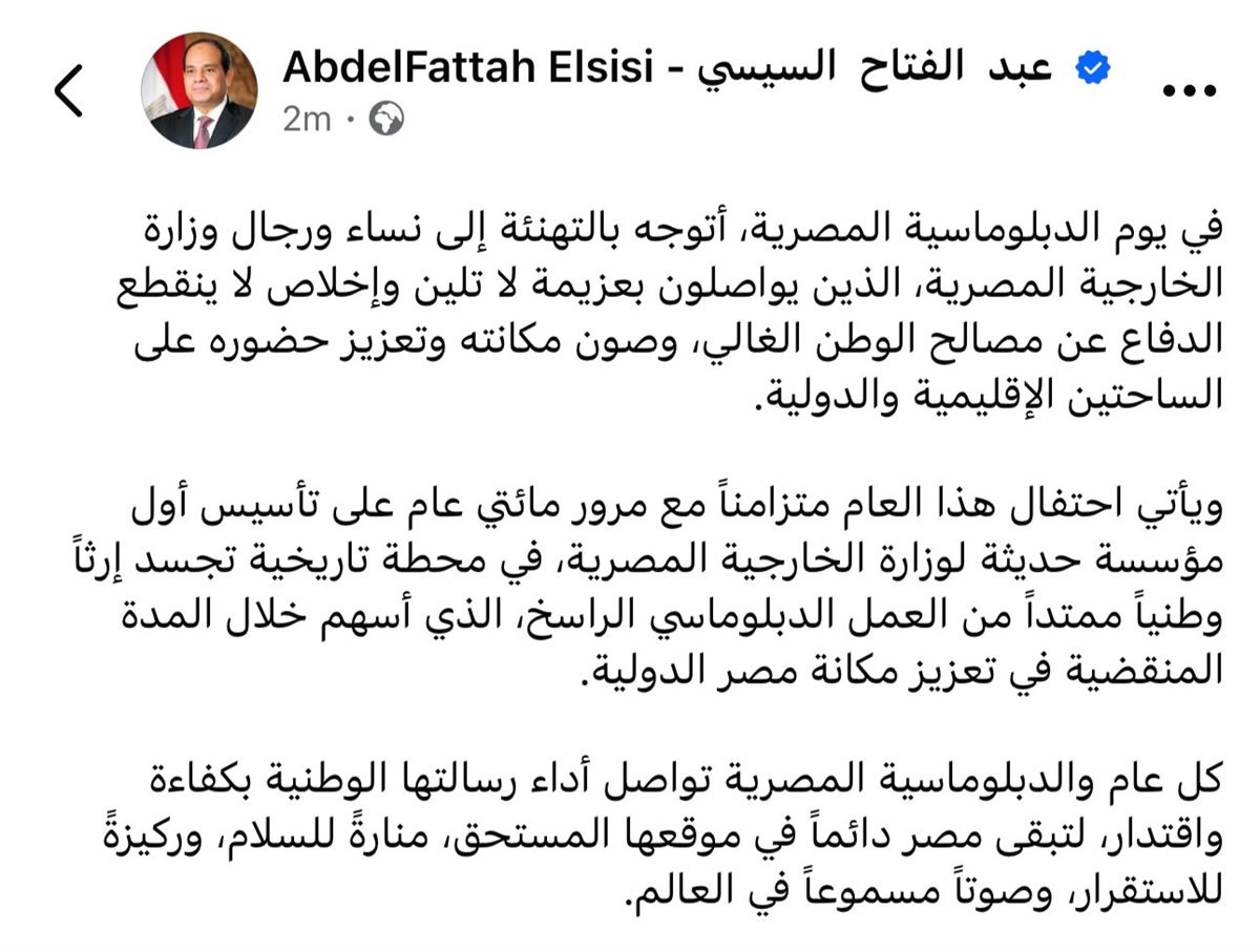 منشور الرئيس السيسي