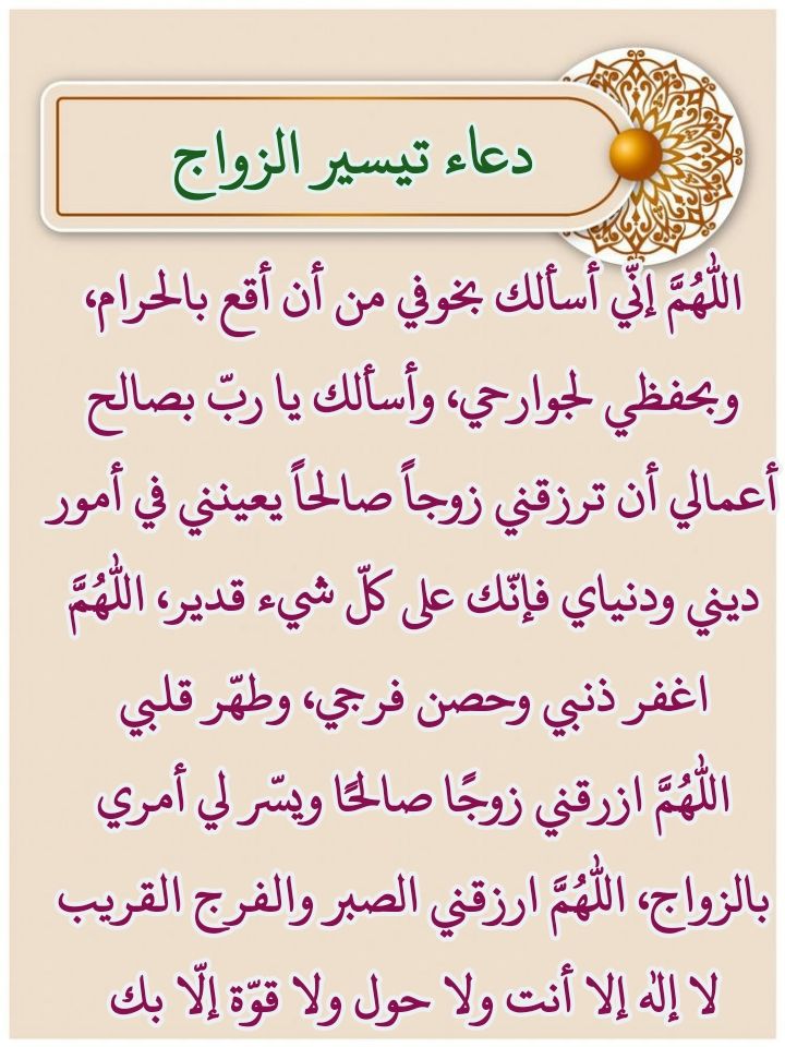 دعاء ليلة القدر للزواج