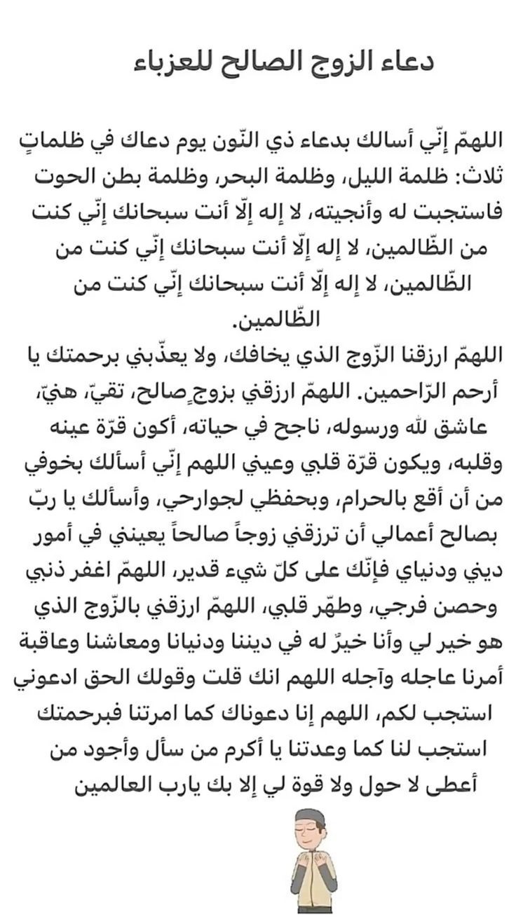 دعاء ليلة القدر للزواج