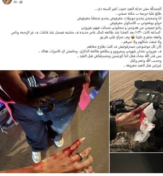 صور من منشور الفتاة
