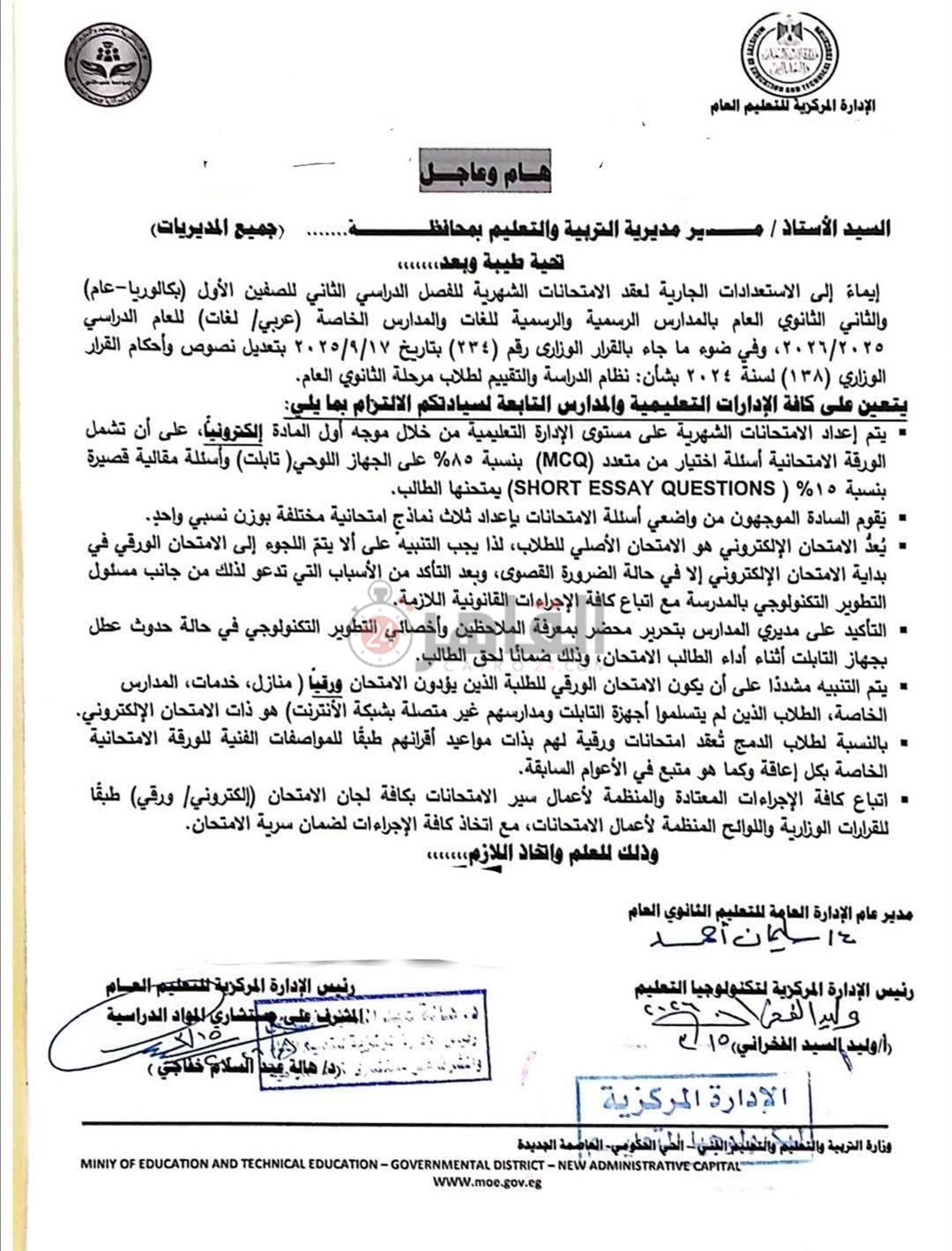 تعليمات امتحانات الشهر لطلاب الصفين الأول والثاني الثانوي