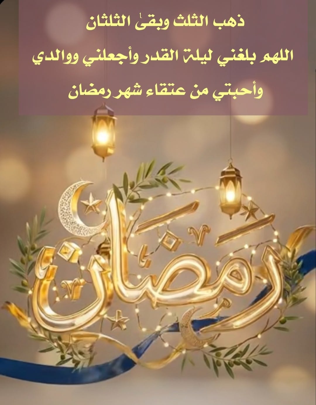 دعاء العشر الأواخر وأدعية ليلة القدر