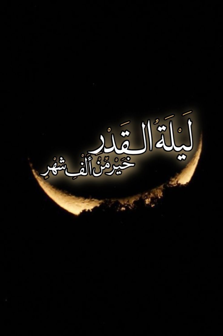 علامات ليلة القدر&nbsp;