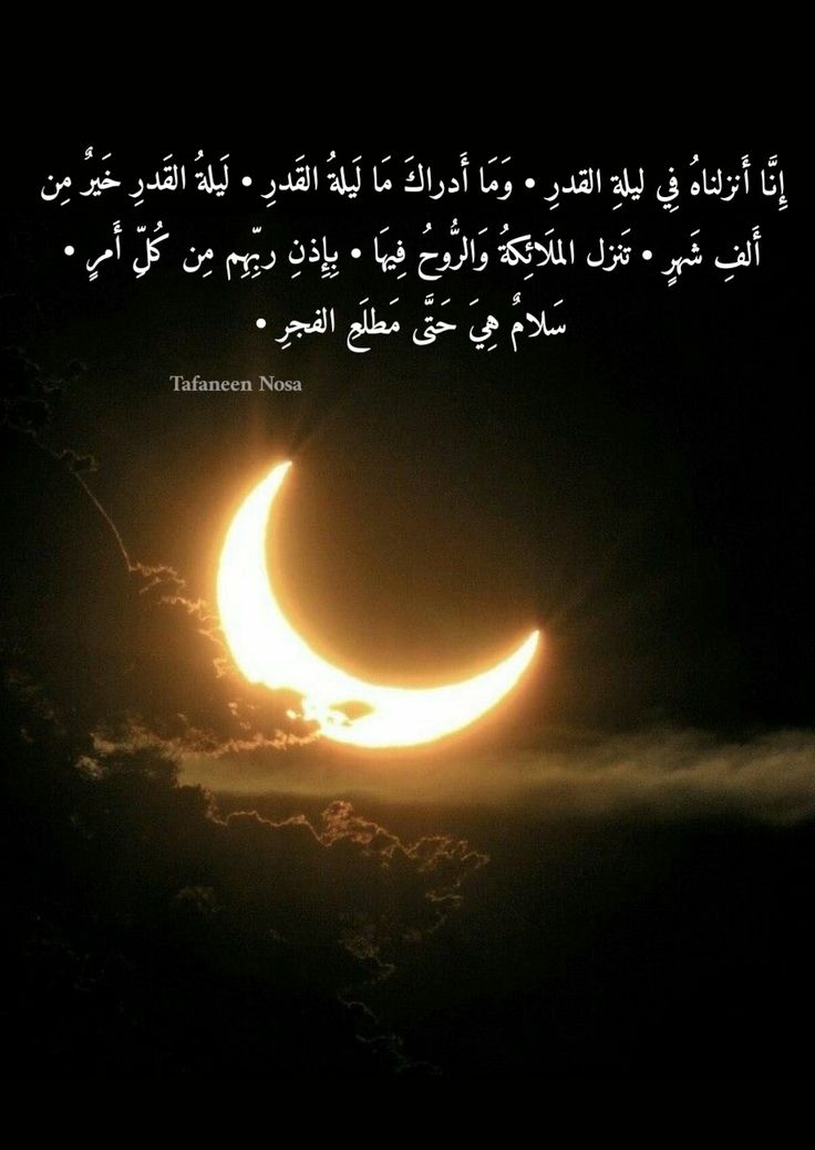 علامات ليلة القدر&nbsp;