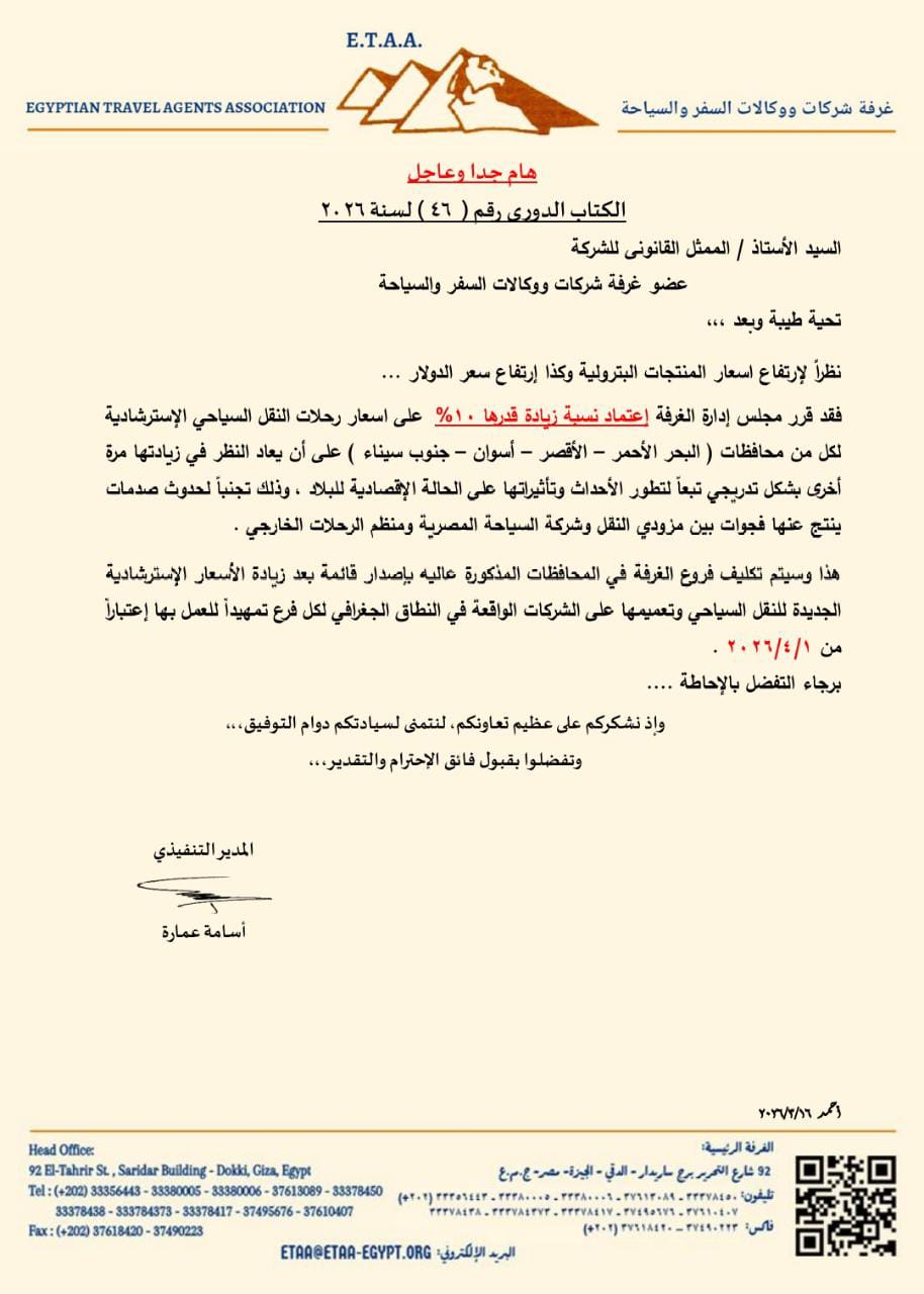 أسعار رحلات النقل السياحي
