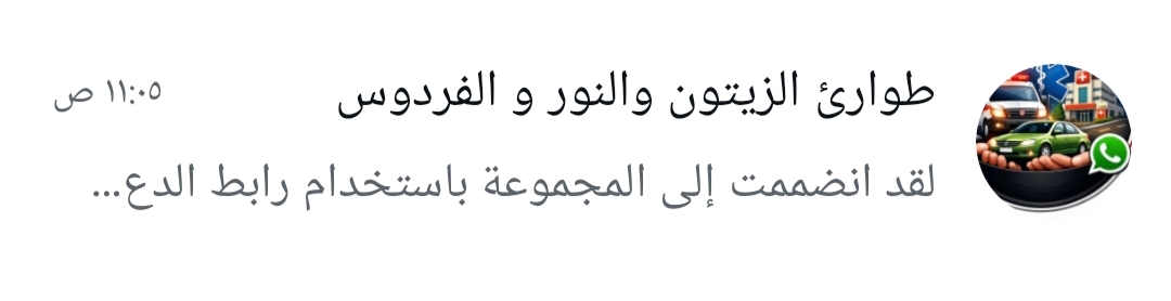 جروب واتس المبادرة في المنوفية&nbsp;