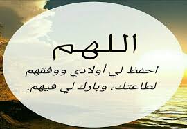 دعاء لأولادي في رمضان صور