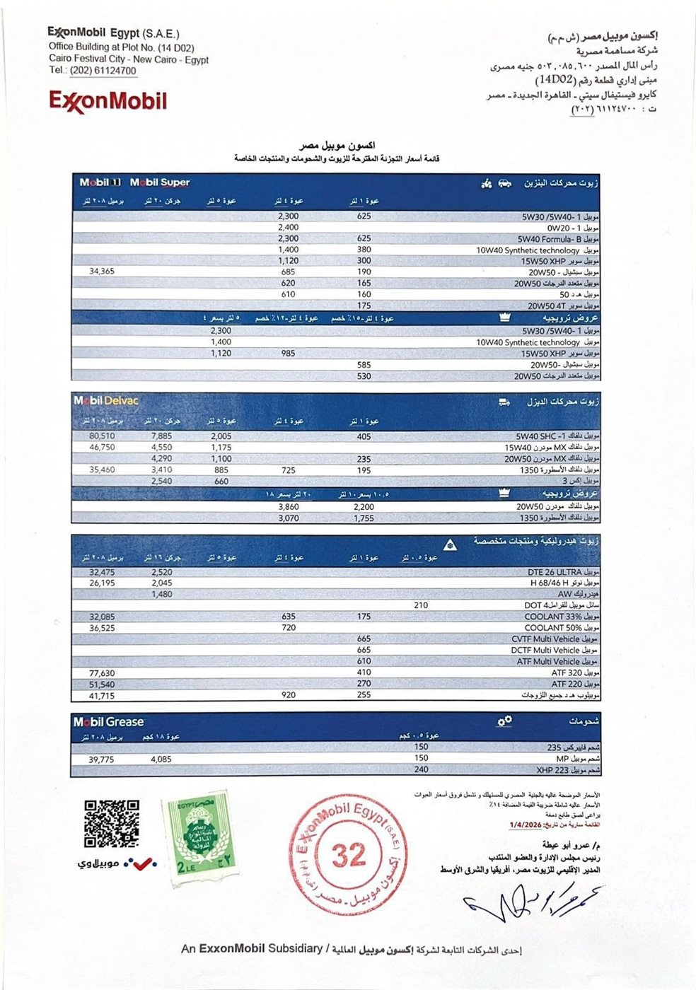 أسعار زيوت السيارات