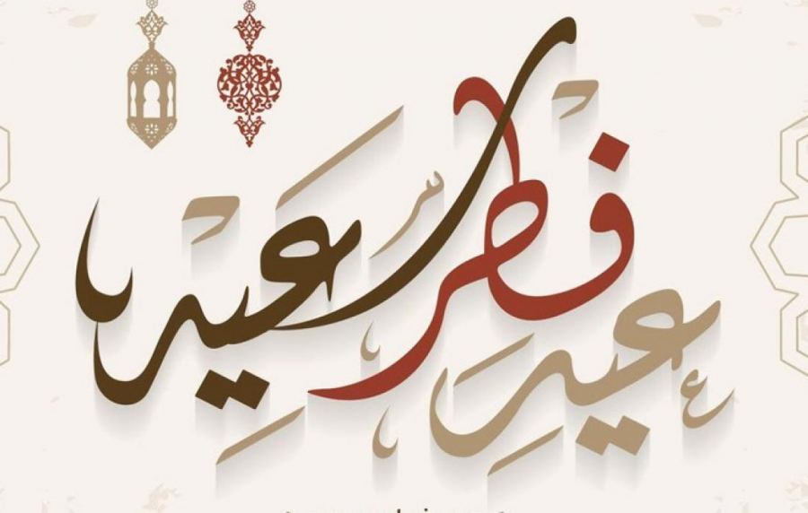 موعد وقفة عيد الفطر 2026 وعدد أيام الإجازة.. هل رمضان 29 ولا 30 يوما ؟