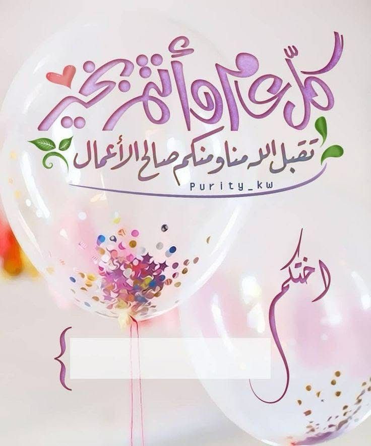 صور عيد الفطر 2026