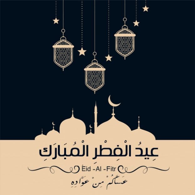 صور تهنئة عيد الفطر المبارك&nbsp;