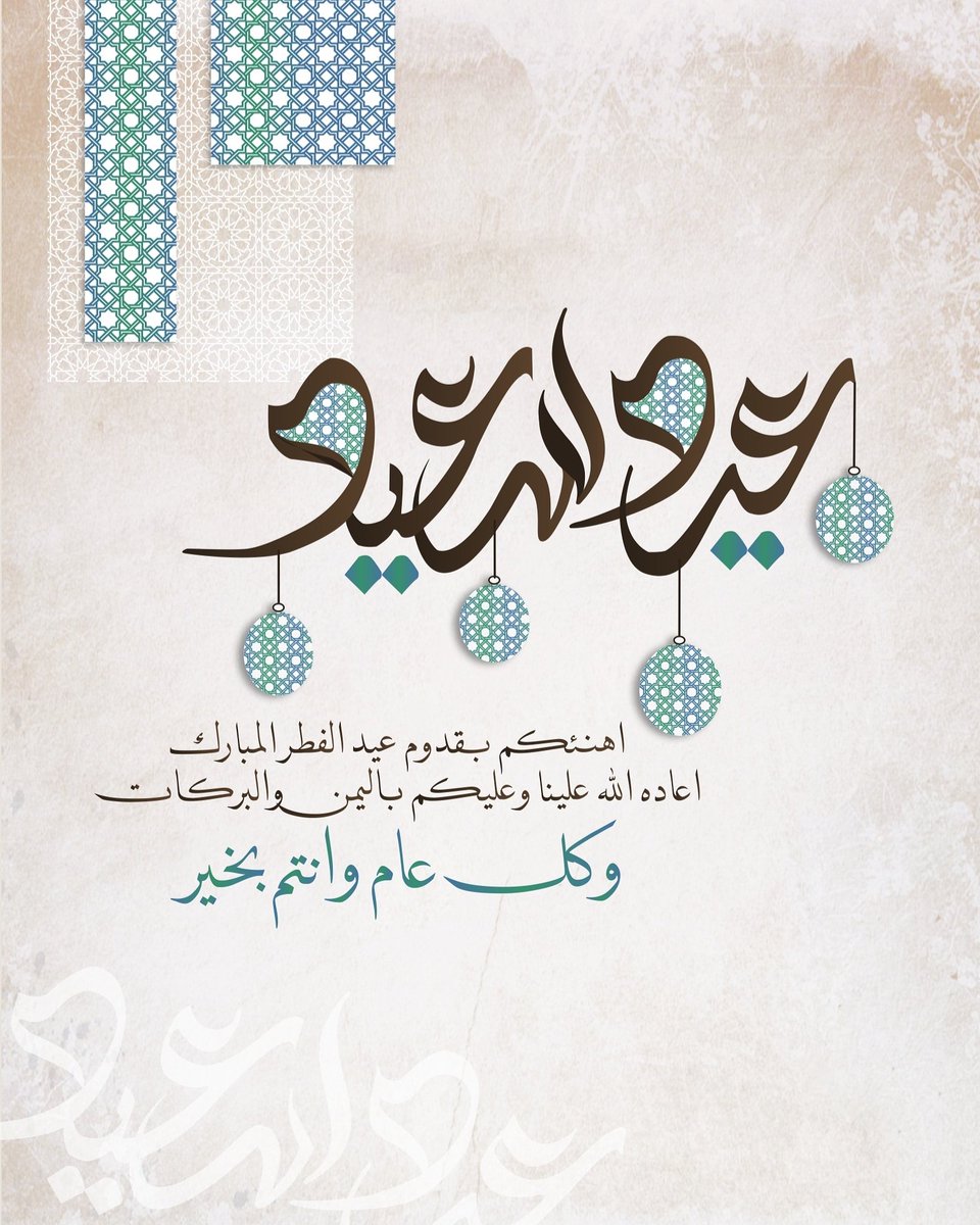 صور عيد الفطر المبارك&nbsp;