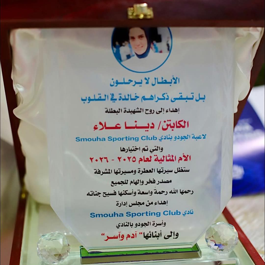 تكريم دينا علاء