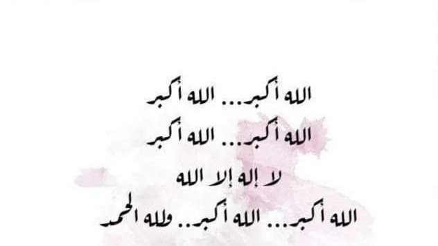 موعد صلاة عيد الفطر 2026