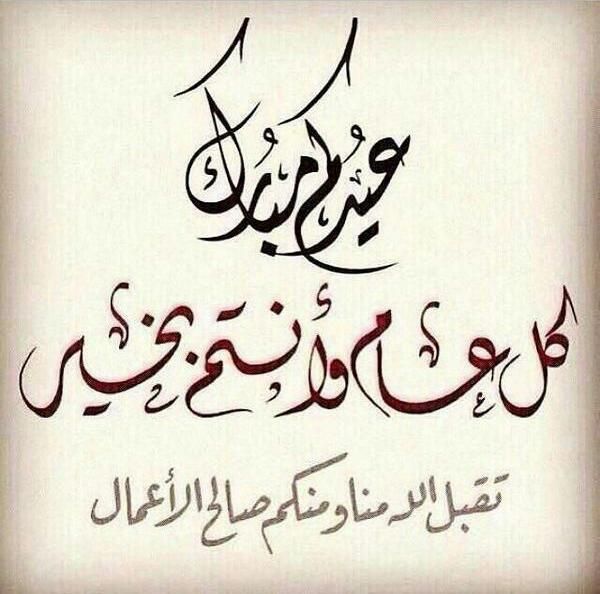 تهنئة عيد الفطر مكتوبة
