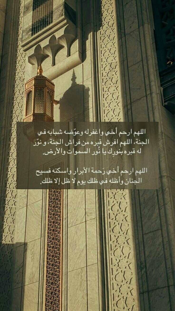 دعاء لأخي المتوفي في العيد