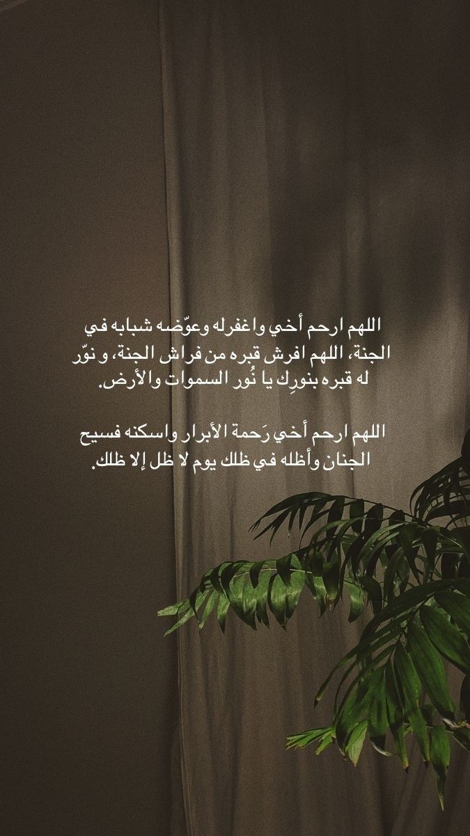 دعاء لأخي المتوفي في العيد