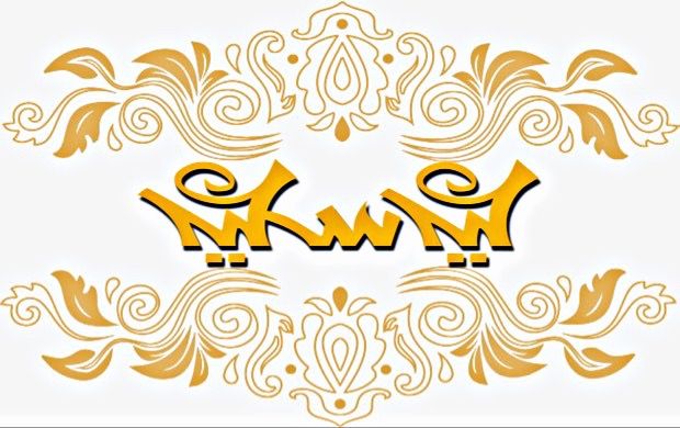 صورة تهنئة بعيد الفطر