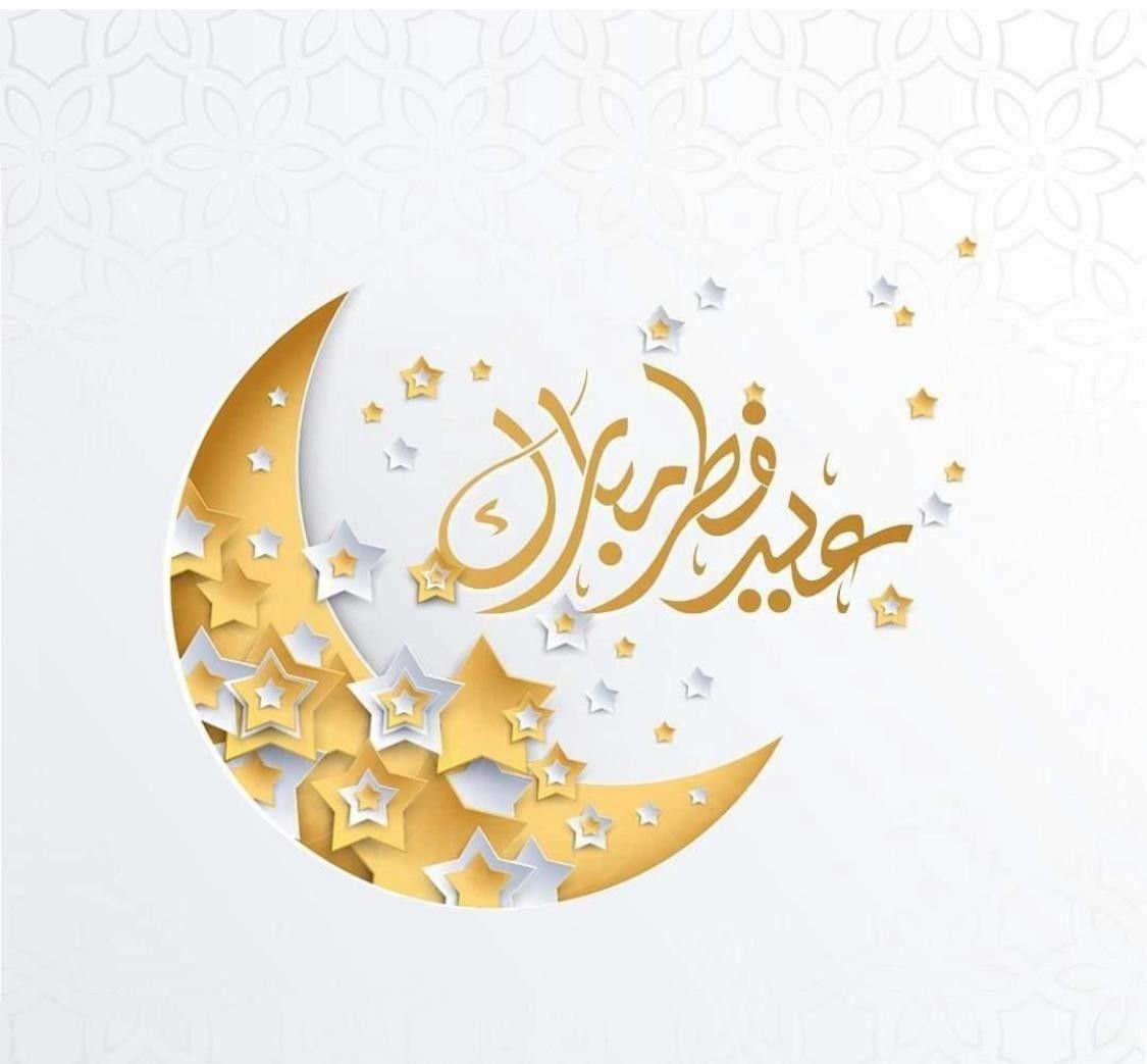 صور تهنئة عيد الفطر بالاسم
