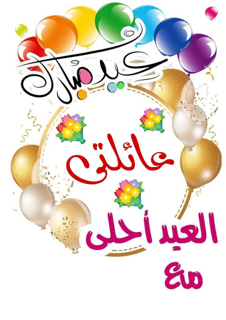 صور تهنئة عيد الفطر بالاسم