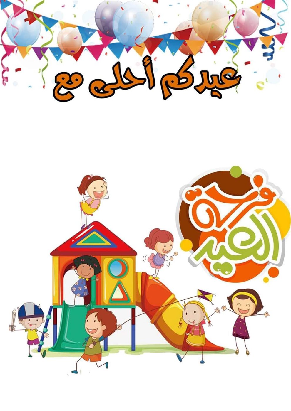 صور تهنئة عيد الفطر بالاسم