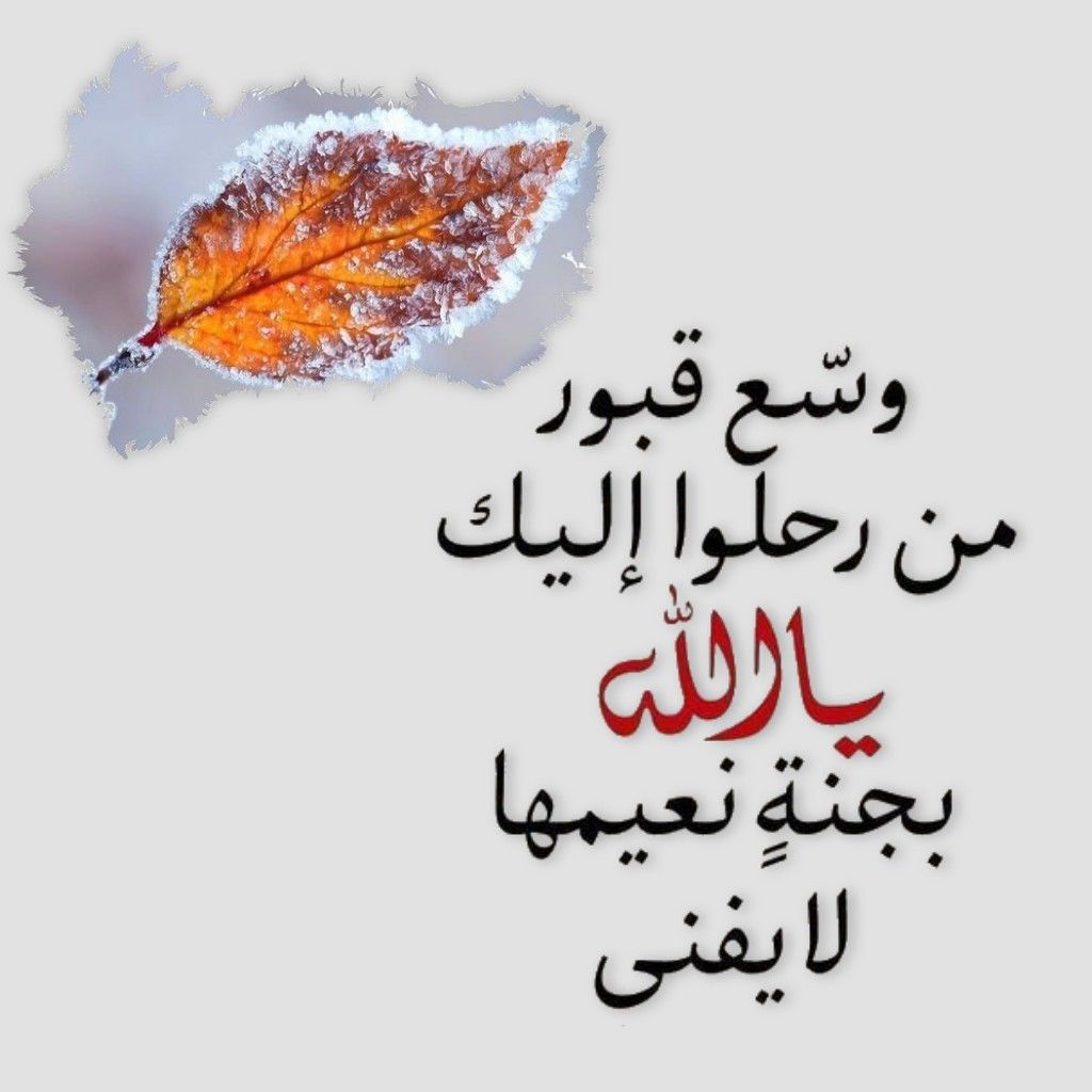 دعاء لجدي المتوفي في عيد الفطر