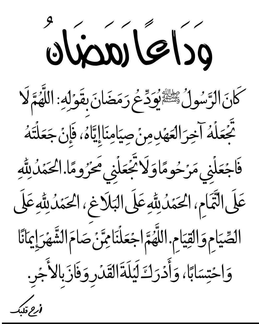 دعاء آخر يوم رمضان قبل المغرب