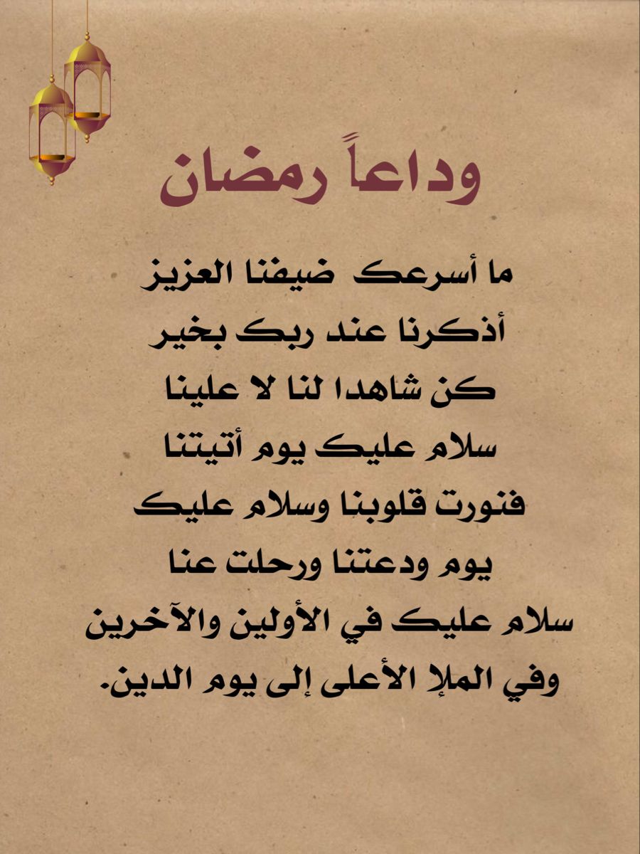 دعاء آخر يوم رمضان