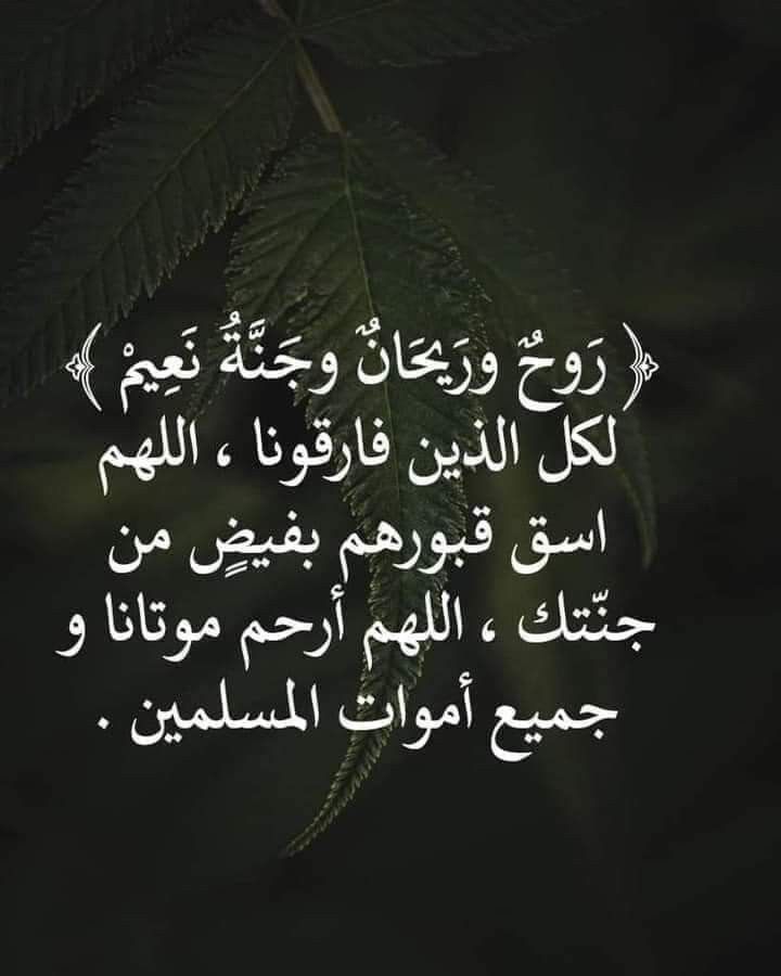 دعاء لجدي المتوفي في عيد الفطر