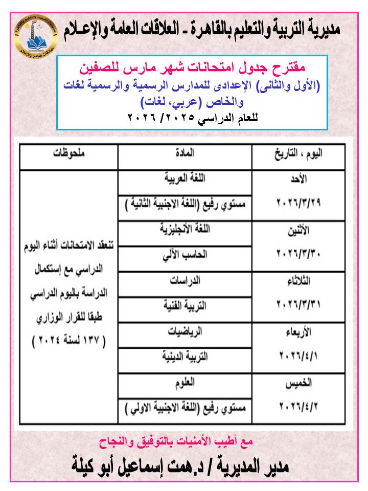 &nbsp;جدول امتحانات شهر مارس 2026 لطلاب صفوف النقل