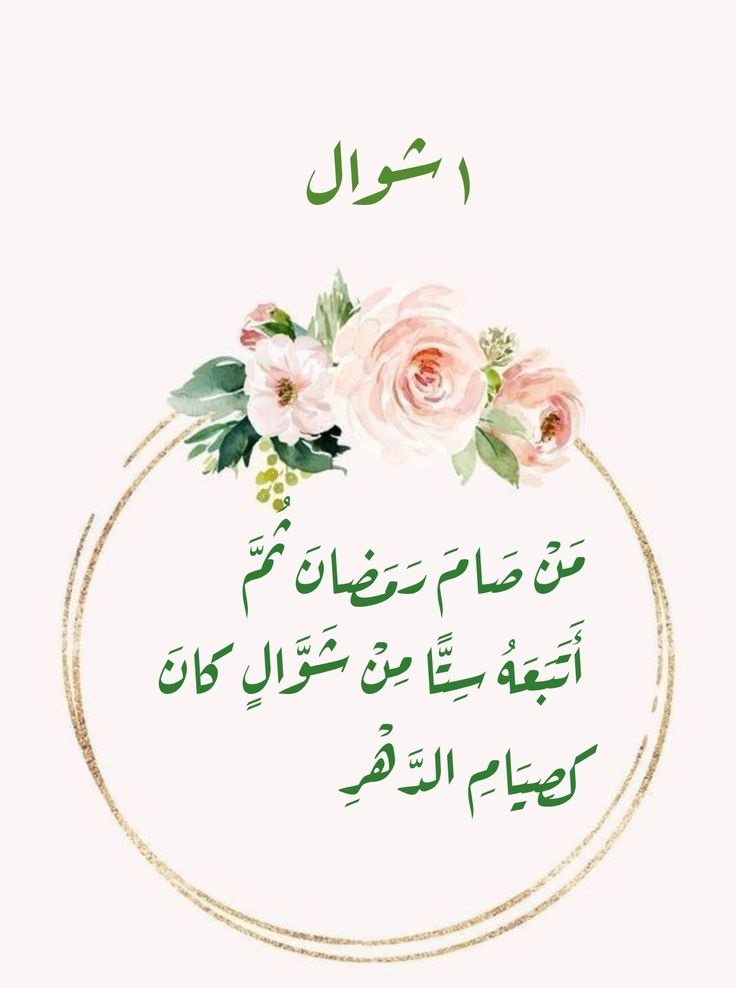 دعاء أول شوال