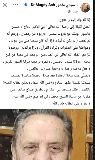 <strong>منشور الدكتور مجدي عاشور</strong>