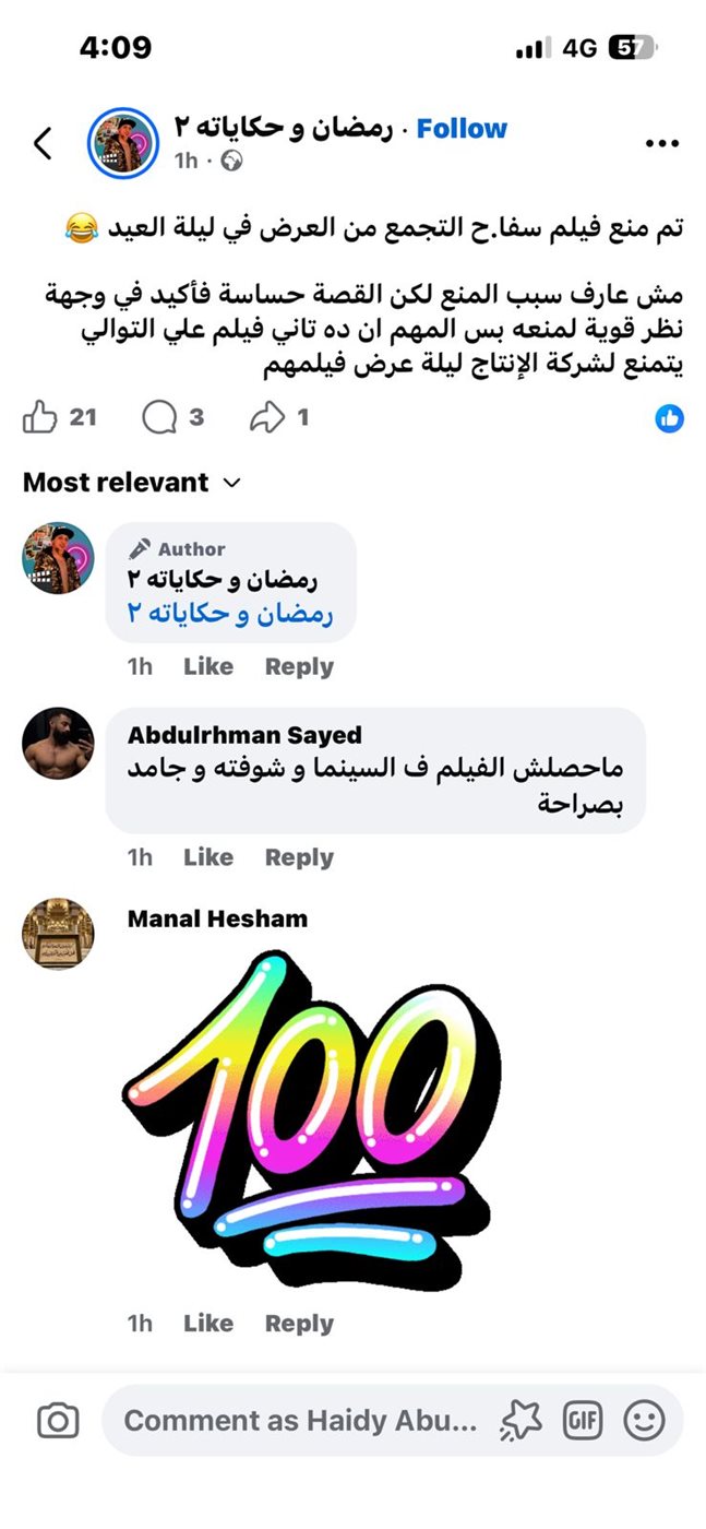 إشادات الجمهور بفيلم سفاح التحمع&nbsp;
