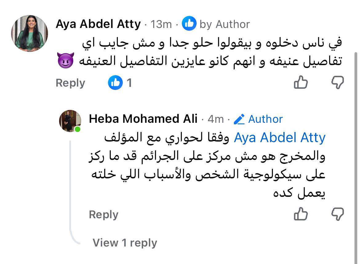 إشادات الجمهور بفيلم سفاح التحمع&nbsp;