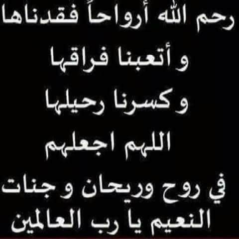 دعاء للميت في عيد الفطر