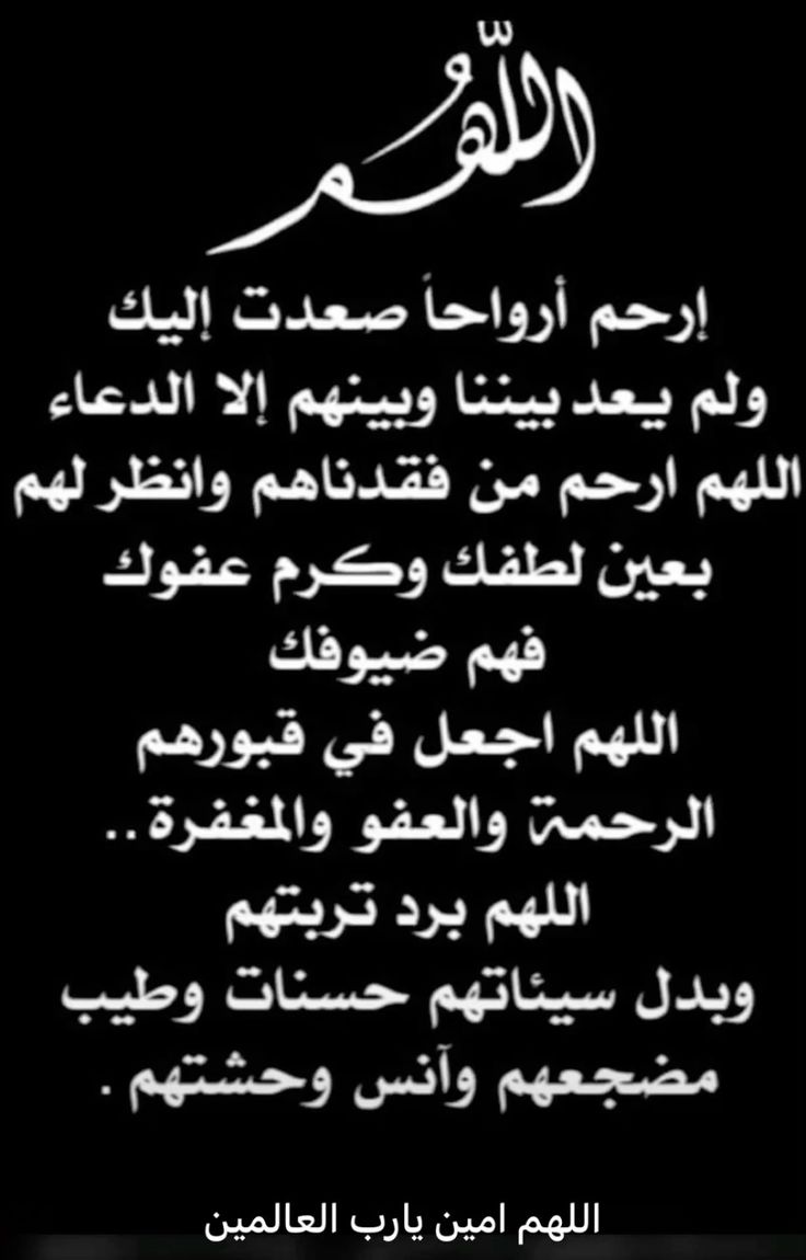 دعاء للميت في عيد الفطر