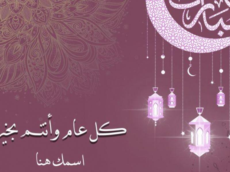 تهنئة عيد الفطر 2026 بالصور