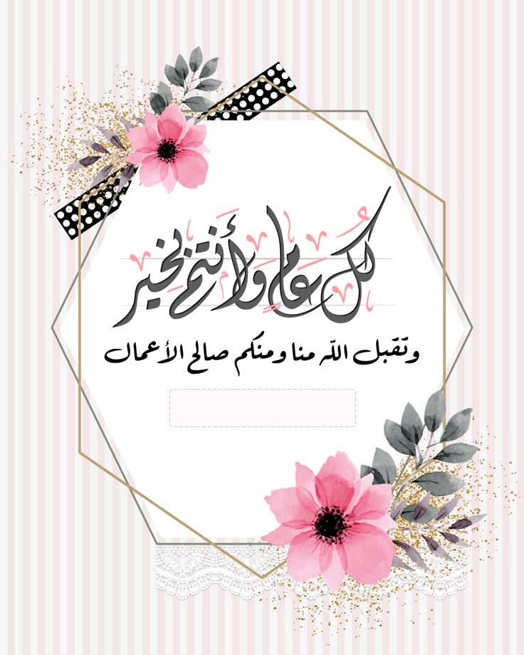 تهنئة عيد الفطر 2026 بالصور
